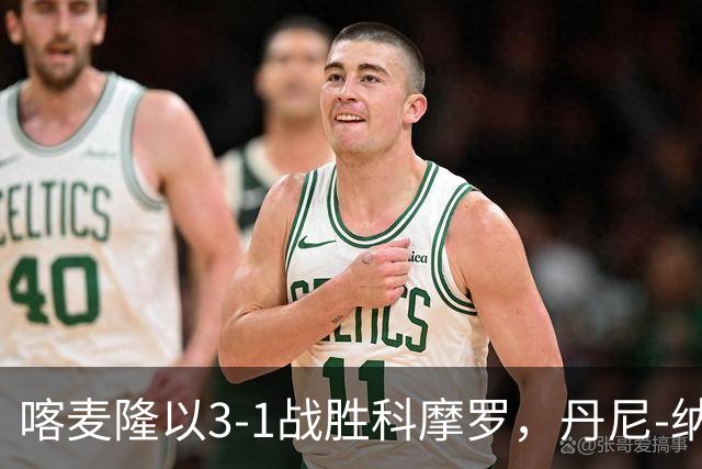 喀麦隆以3-1战胜科摩罗，丹尼-纳马索表现出色